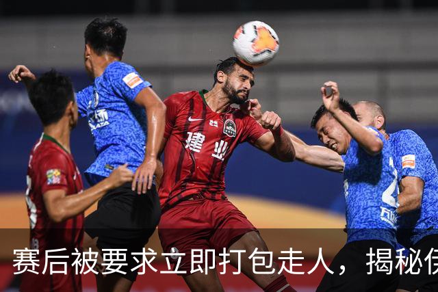 赛后被要求立即打包走人，揭秘伊朗世界杯首战前后48小时：140英里路程花了5小时