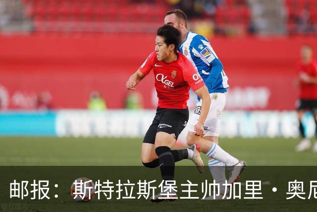 邮报：斯特拉斯堡主帅加里·奥尼尔是伊镇新帅主要候选