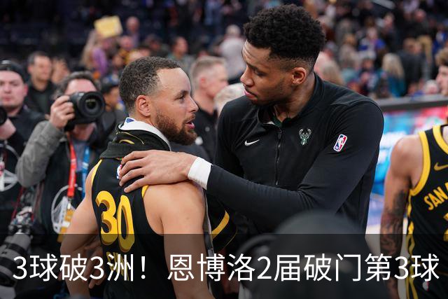 3球破3洲！恩博洛2届破门第3球 队史唯6却难超沙奇里